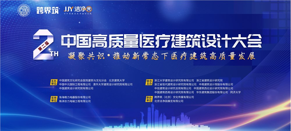 最新活动日程发布！第二届中国高质量建筑设计大会邀您3月共聚北京！